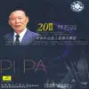 Lin Shicheng - Treasure Edition: Pipa Solo By Lin Shicheng